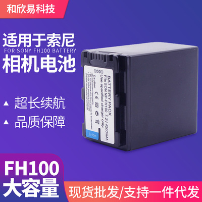 FH100电池适用于sony索尼NP-FH100相机电池 FH100电池 全解码