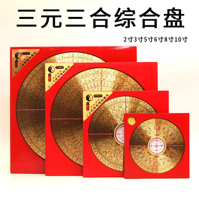 电木罗盘2寸3寸5寸6寸8寸10寸纯铜地理三元三合综合盘罗盘罗经仪