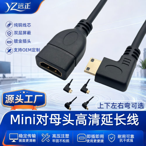 弯头hdmi Mini转hdmi母清转接线相机平板电脑延长线4K连接线
