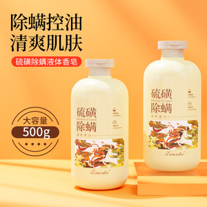 正彩除螨皂全身硫磺除螨液体香皂洗护清洁毛孔沐浴露