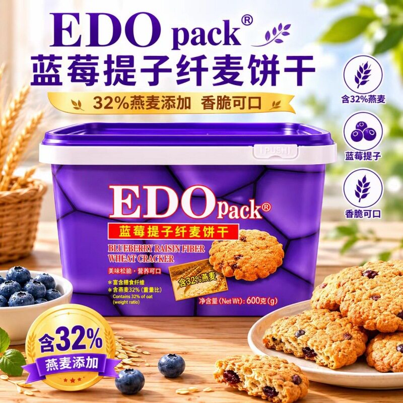 香港品牌EDO Pack蓝莓提子纤麦饼干粗粮饼干600g解馋休闲聚餐零食