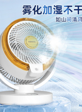 康佳冷气空气循环电风扇家用加湿充电桌面台式小型办公室制冷电扇