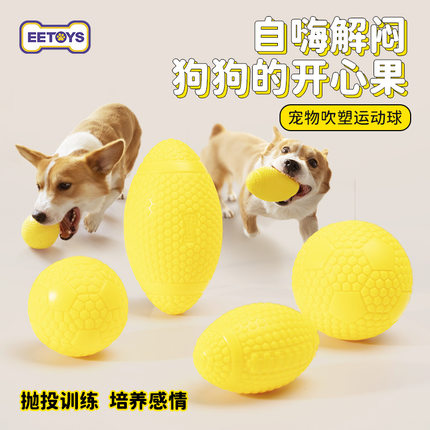 宜特宠物新品吹塑运动橄榄球足球耐咬浮水发声弹力狗咬球狗狗玩具