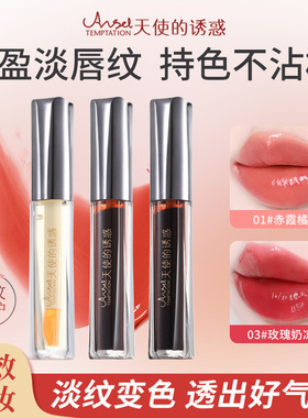 天使的诱惑善变唇部精华油滋润水光嘟嘟唇叠涂唇蜜跨境有色女唇油