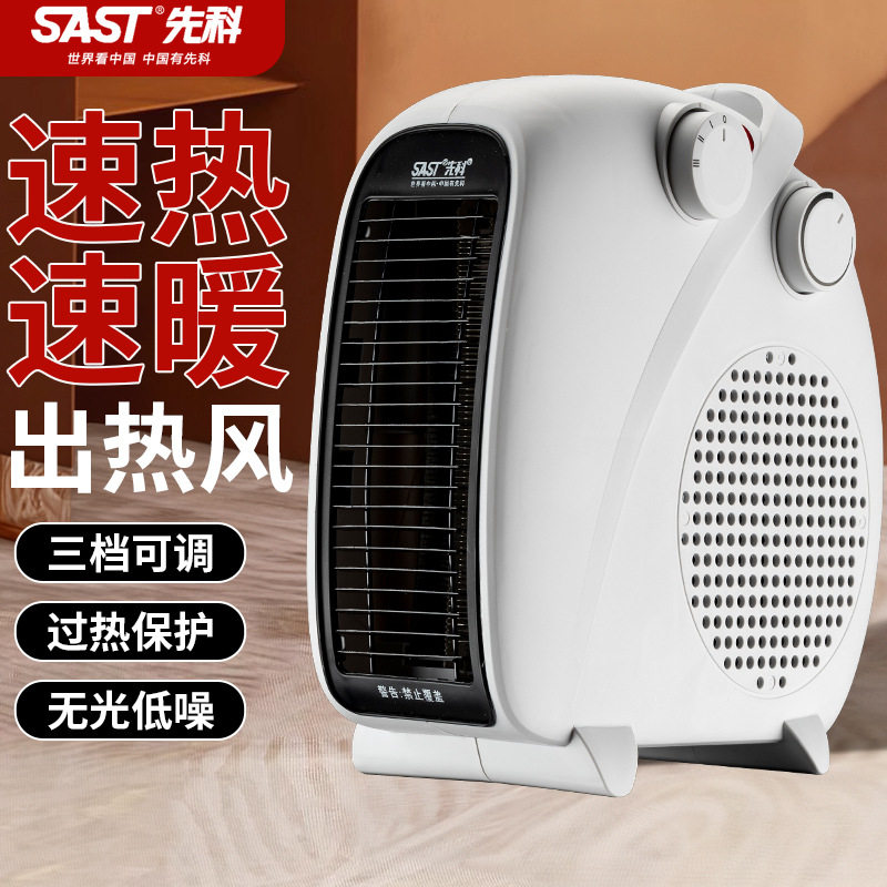 节能小太阳家用取暖器暖风机先科