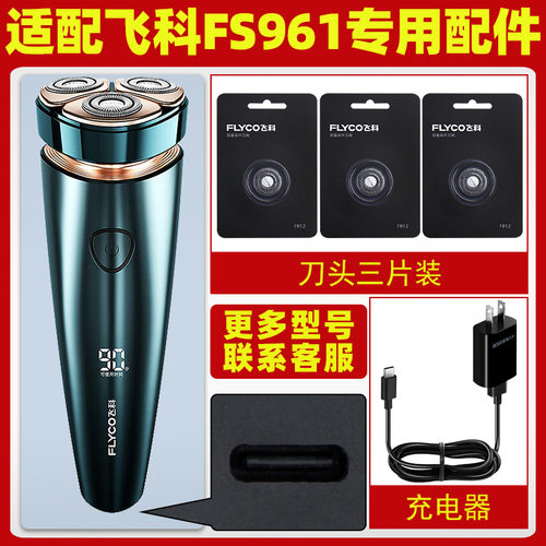 适配飞科FS961感应剃须刀原装FS962刀头刀片刀网支架配件充电器线