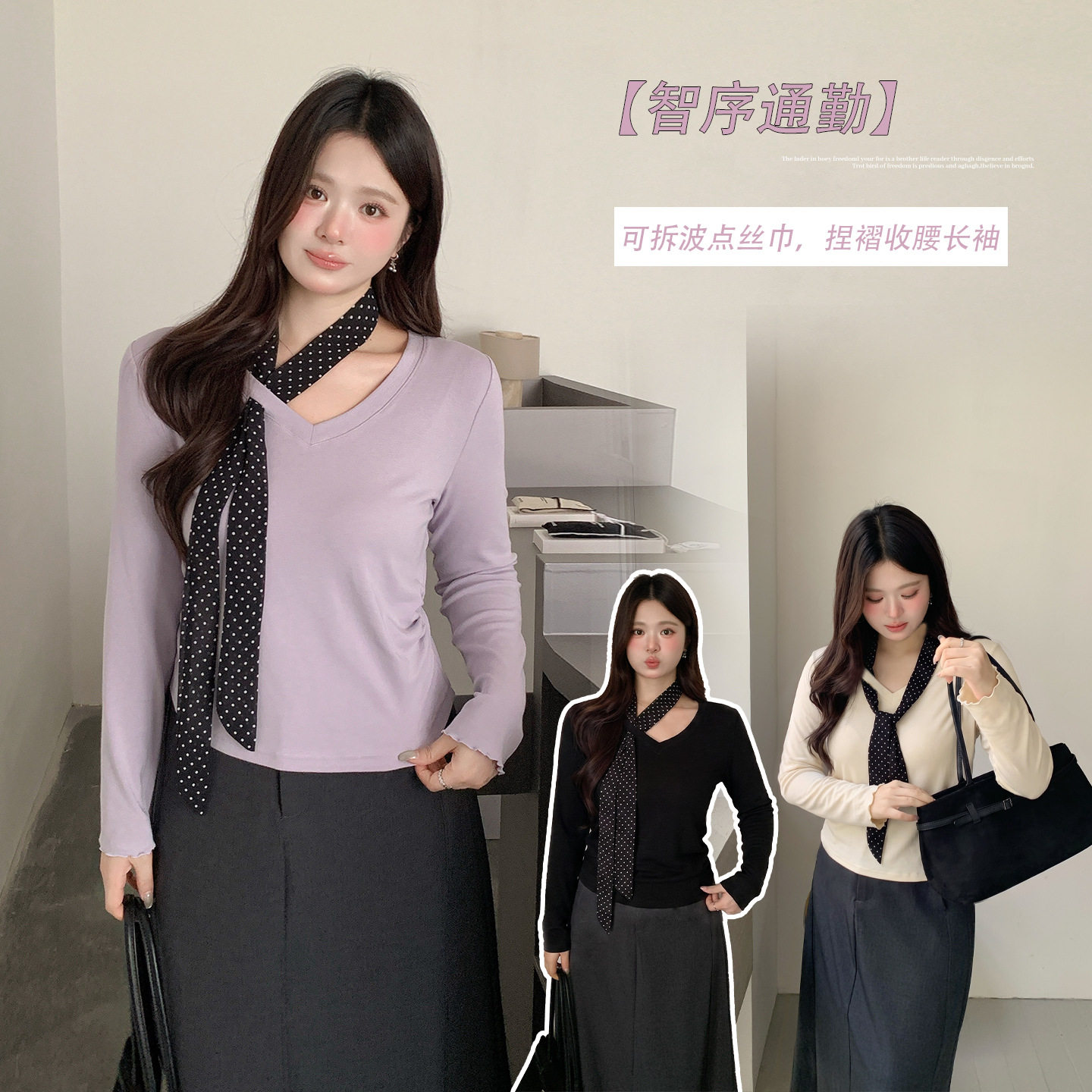 波点长条丝巾长袖T恤百搭打底
