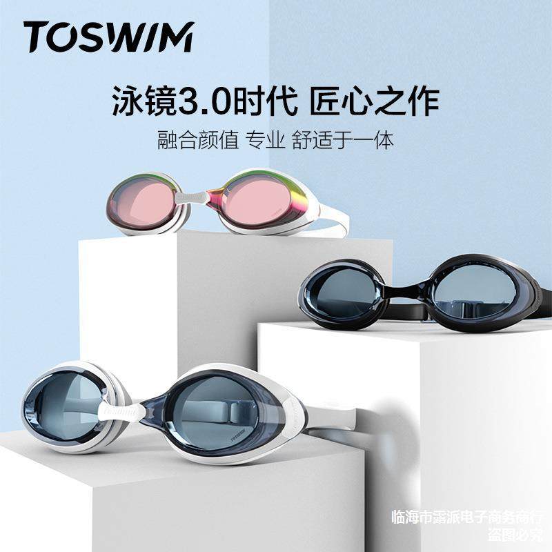 拓胜泳镜防水防雾高清近视款男成人专业装备游泳眼镜女士泳帽套装