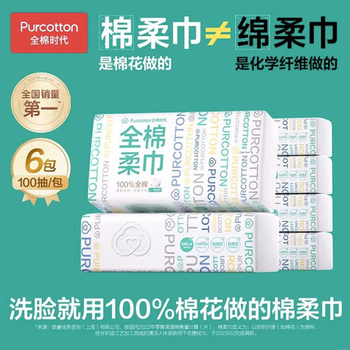 全棉时代一次性棉柔巾100%棉洗脸巾干湿两用纯棉洁面巾擦脸巾