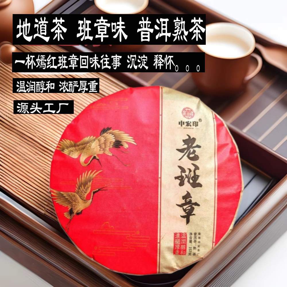 老班章熟普洱勐海乔木普洱茶熟茶云南特产老树熟饼厂货直供实体店