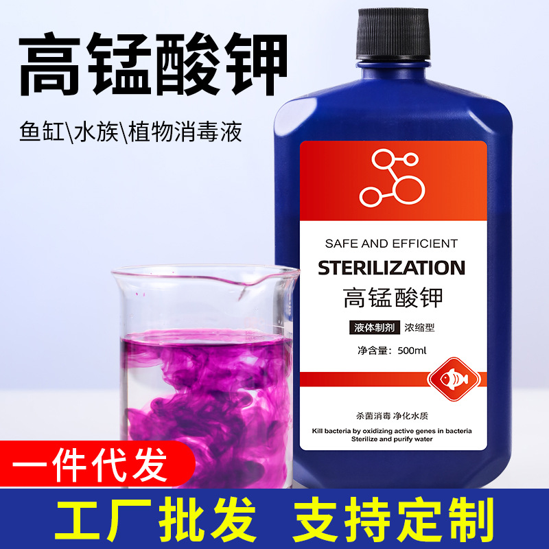 锰酸钾鱼用粉剂水族用品鱼缸植物杀菌消毒液净水剂猛酸钾溶液