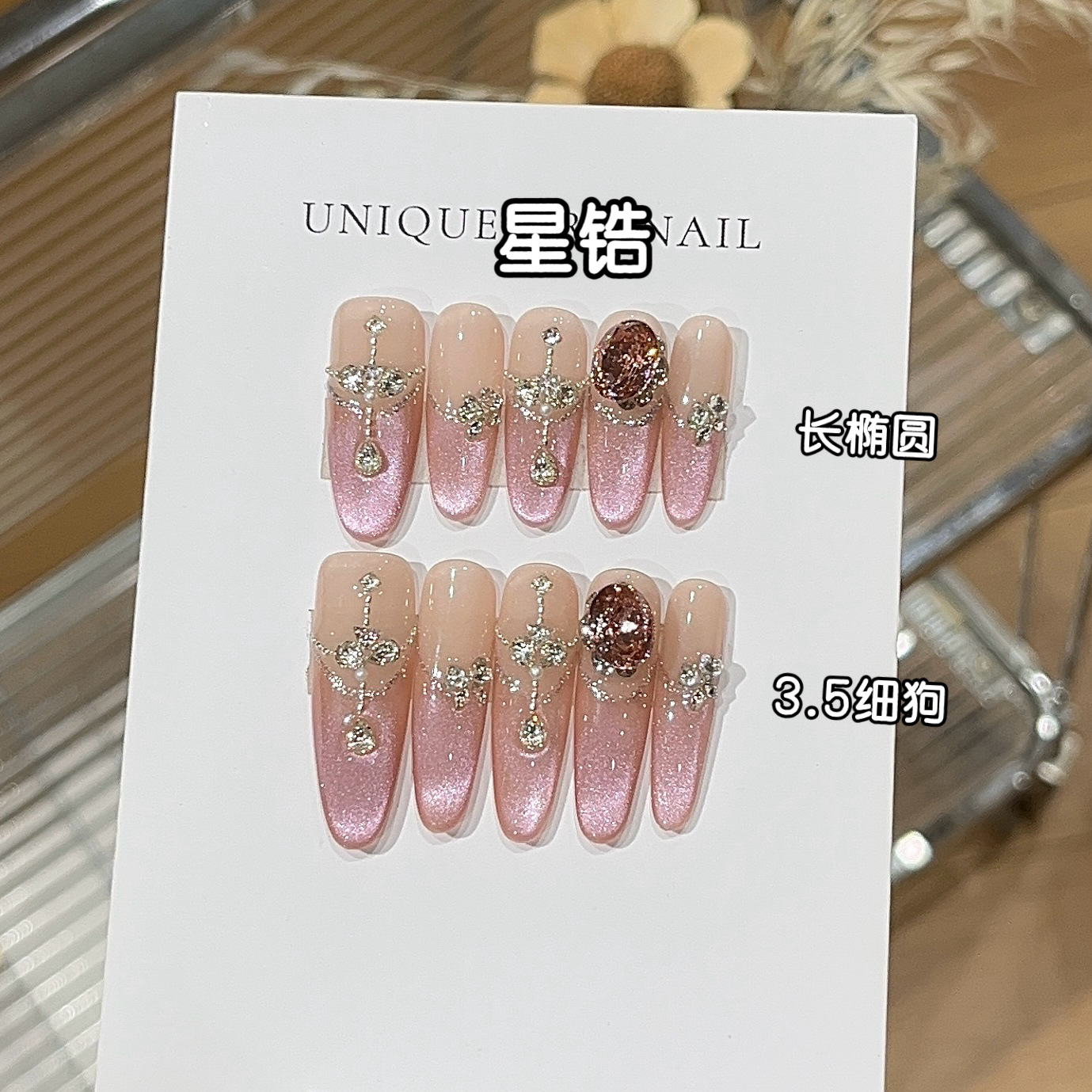 【蜜桃水晶冻】女纯欲水蜜桃猫眼细闪法式边精品星锆钻情绪穿戴甲