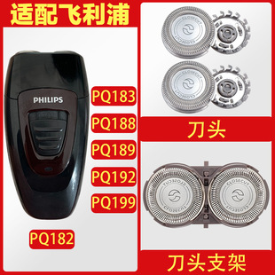适配飞利浦剃须刀PQ182 PQ183 PQ189 PQ192 HQ4刀头刀网支架配件