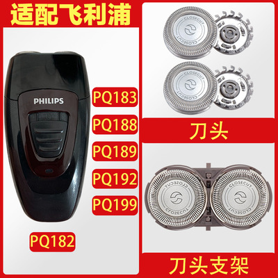 适配飞利浦剃须刀PQ182 PQ183 PQ189 PQ192 HQ4刀头刀网支架配件