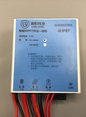 MPPT太阳能路灯控制器3.2V15A智能升压一体机太阳能路灯改造维修