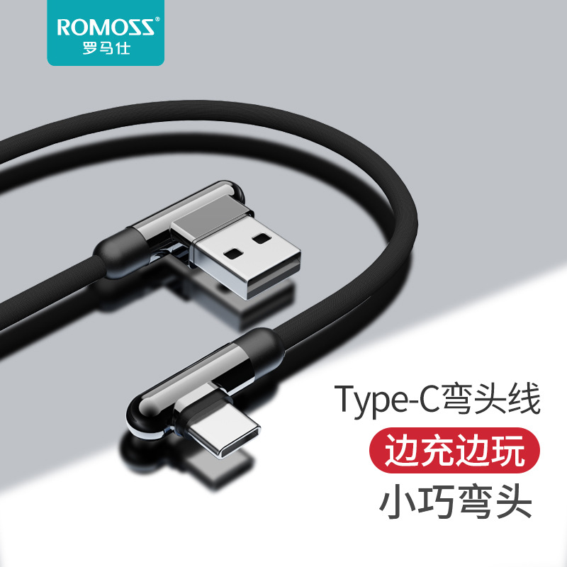 ROMOSS/罗马仕type-c安卓数据线手机吃鸡游戏弯头快充充电器头线 3C数码配件 手机数据线 原图主图