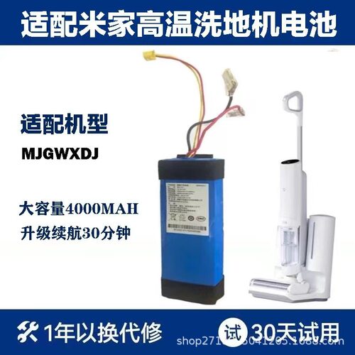 适用米家温无线洗地机电池MJGWXDJ锂电池顺造H100Pro洗地机配件