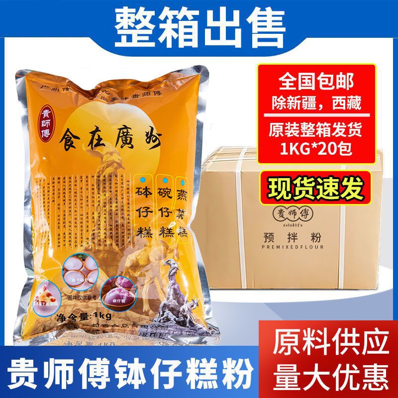 钵仔糕粉专用摆摊全套马蹄粉材料碗铵仔果粉体仔锅仔糕钵仔糕果粉