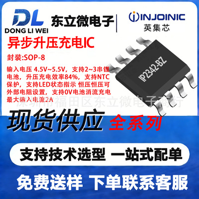 IP2342-BZ英集芯SOP-8 异步升压充电IC 输入电压 4.5V~5.5V