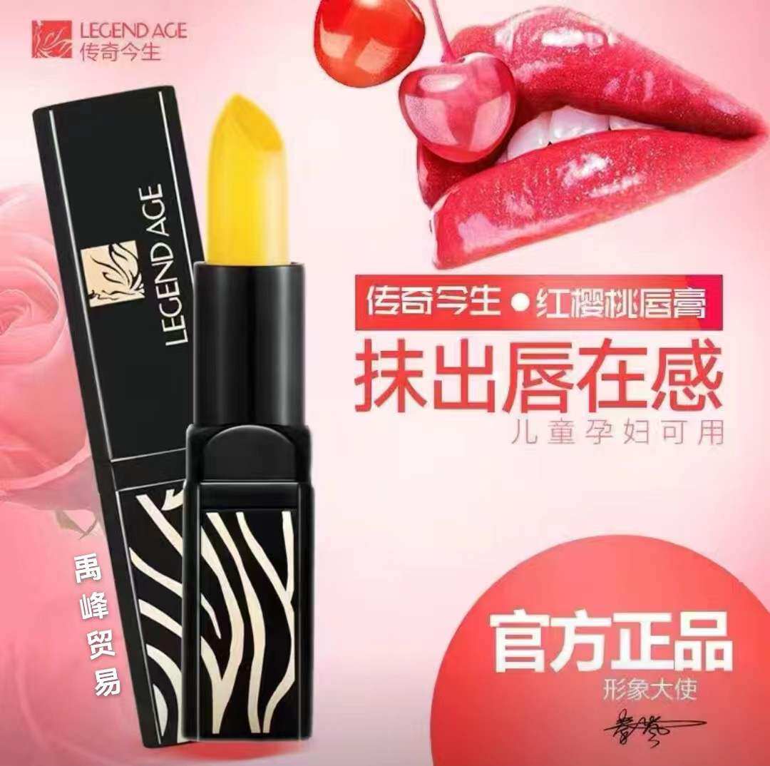 传奇今生红樱桃唇膏口红不掉色不沾杯变色口红保湿滋润正品润唇膏