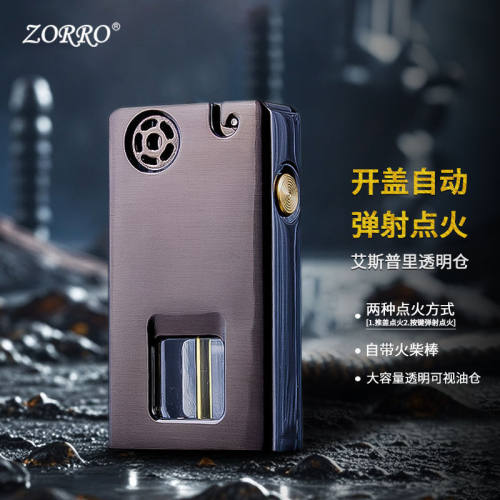 佐罗煤油透明仓艾斯普理创意刻字档商务送礼跨境Z785