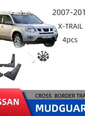 适用于尼桑2008-2013奇骏X-Trail T31挡泥板汽车软挡泥皮