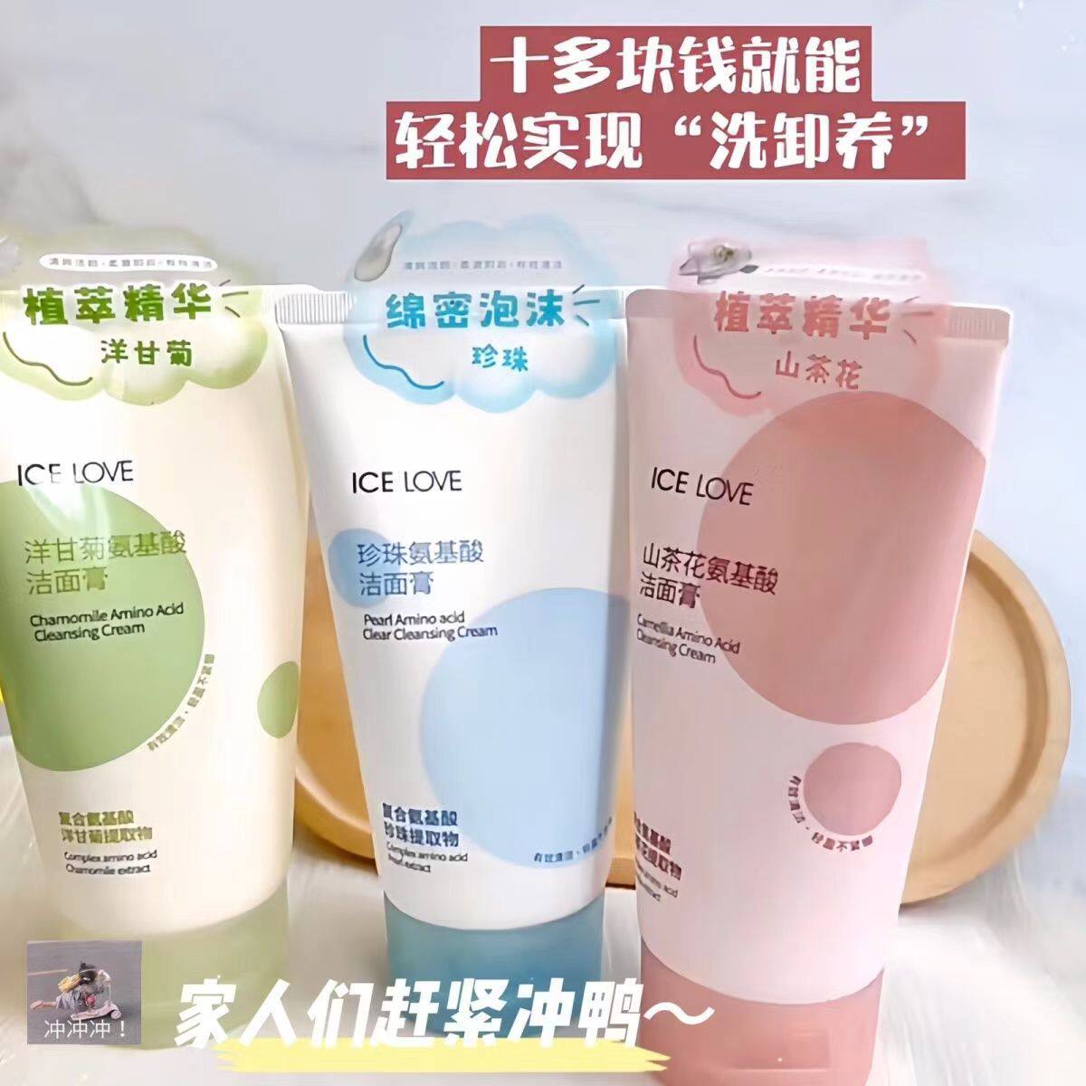 正品俏美人冰之恋山茶花氨基酸洋甘菊洁面膏洗面奶洁面乳