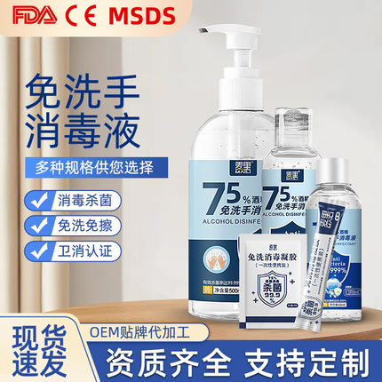 【麦里免洗洗手液】75度免洗手消毒凝胶家用便携式酒精杀菌洗手液