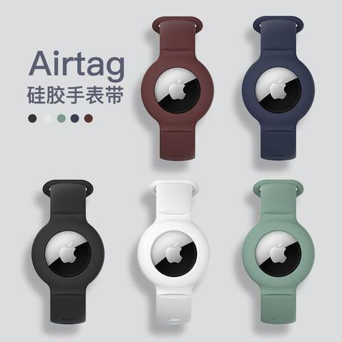 AirTags手表环硅胶套苹果防丢器儿童手环腕带宠物定位追踪保护套