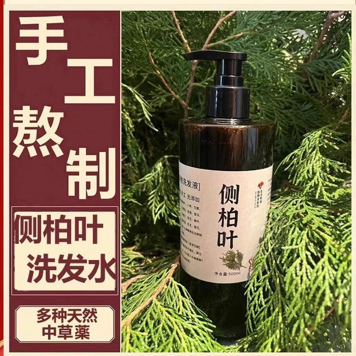 纯手工侧柏叶洗发水首乌植物养发无硅去屑止痒控油草本天然洗发水