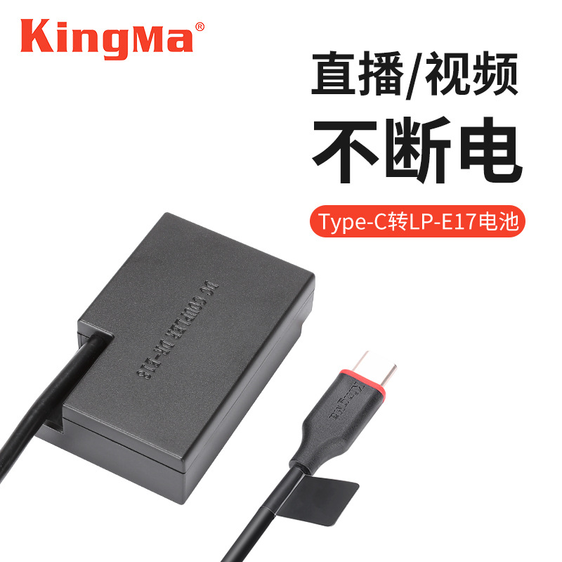劲码LP-E17假电池外接电源适用佳能EOSRP R50 800D 850D 200D