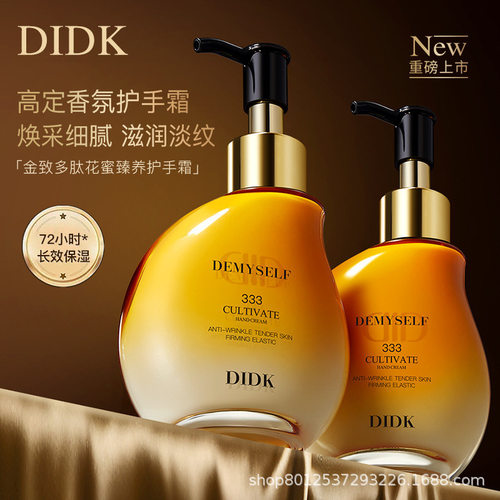 DIDK护手霜金致多肽花蜜臻养滋润手保湿补水紧致防干裂持久留香手