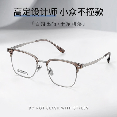 实体配镜潮流眉毛架镜框半框眼镜方框纯钛眼镜架72001