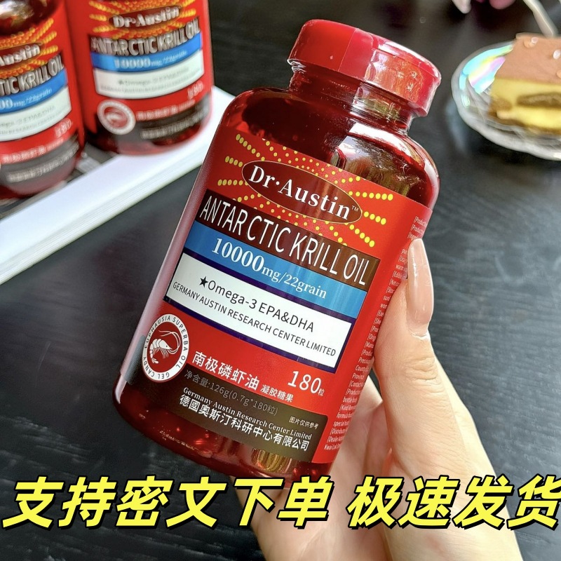 Dr·Austin南极磷虾油深海磷虾油南极深海鱼油虾青素胶囊180粒