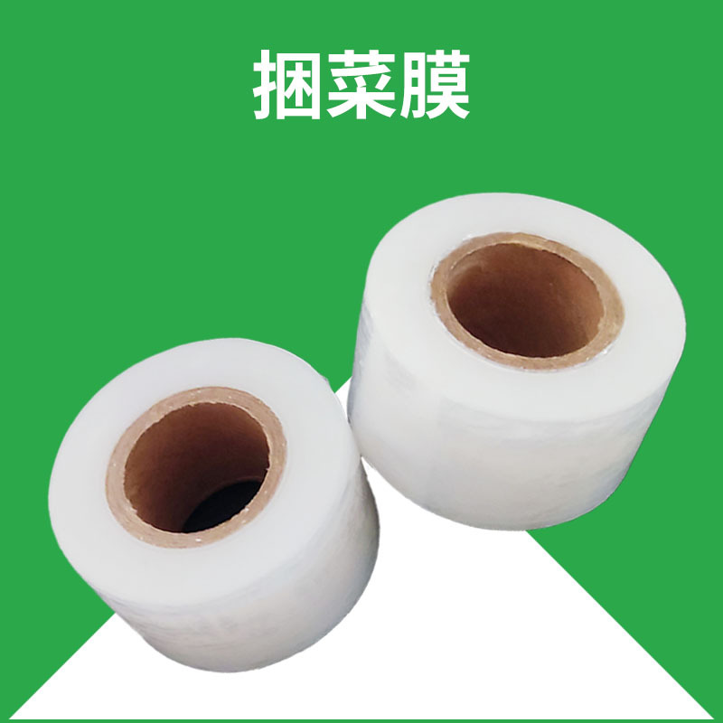 捆菜膜扎菜膜小卷商超蔬捆扎缠绕膜4cm6cm整箱