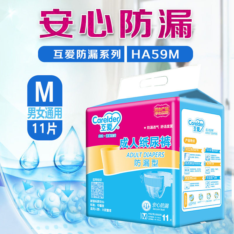 成人纸尿裤M号11片互爱