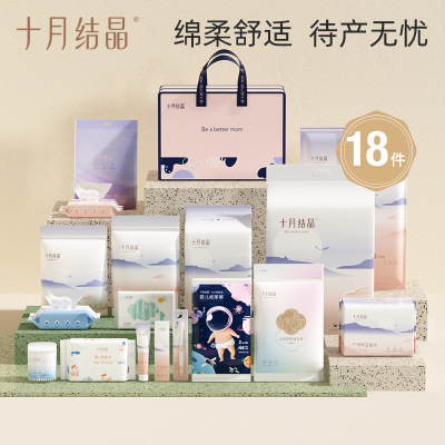 十月结晶产前待产包产妇入院全套新生儿用品孕妇产后16.18件套