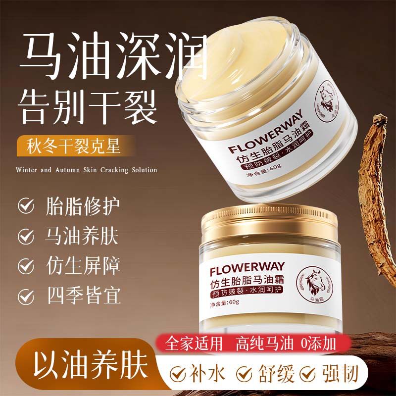 FLOWERWAY仿生胎脂马油霜保湿滋润手足护理秋冬防干裂马油膏面霜