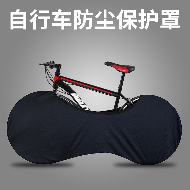 山地自行车防尘罩保护套公路车车轮罩车防晒车衣套自行车保护罩