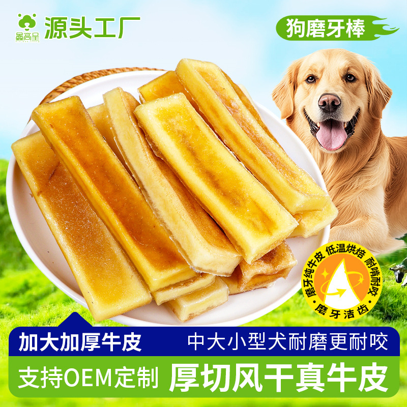 风干真牛皮块狗咬胶磨牙棒零食泰迪小型金毛阿拉型犬狗狗耐咬洁齿