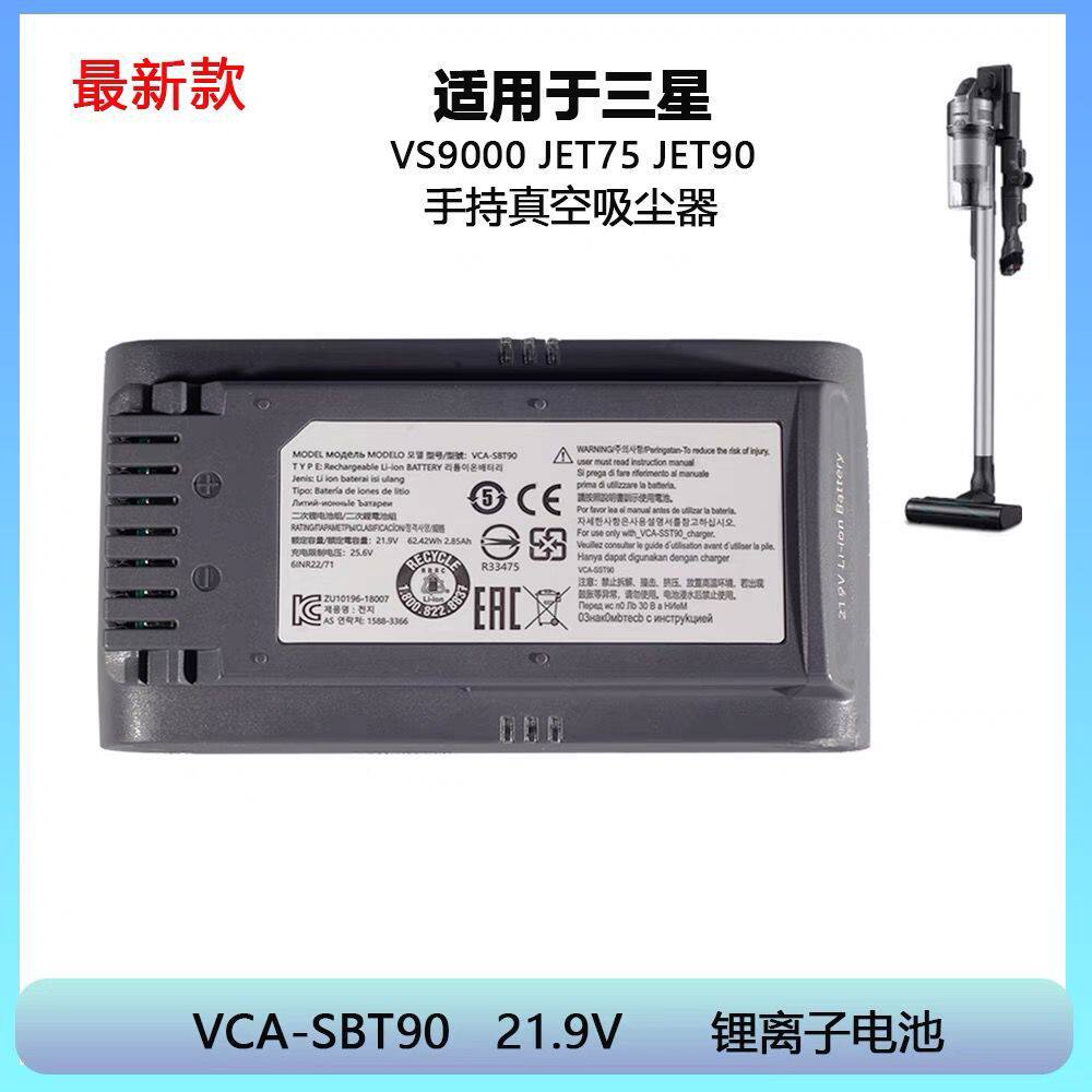 适用于三星Samsung VS9000 JET90 JET75 VCA-SBT90手持吸尘器电池