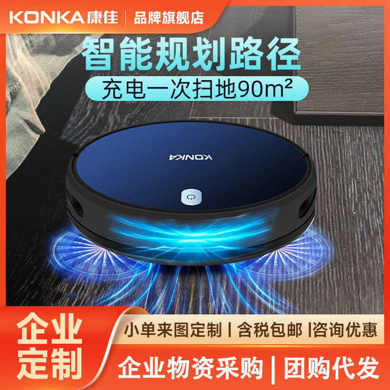 康佳官方正品扫地机器人家用机充电吸尘器礼品智能自动清洁扫地机