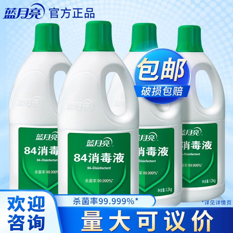84消毒液家用杀菌蓝月亮