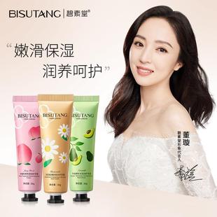 保濕 碧素堂洋甘菊滋潤護(hù)手霜30g秋冬季 補(bǔ)水滋養(yǎng)水蜜桃護(hù)手霜