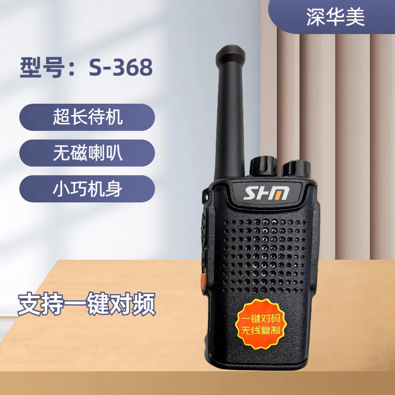 SHM深华美超小型对讲机S-3对讲机/儿童对讲机