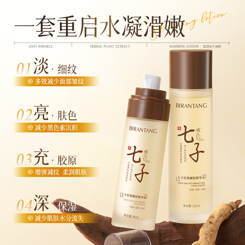 碧然堂七子抗皱嫩肤精华水120ml肤水滋润酵母抗皱保湿乳清爽学生