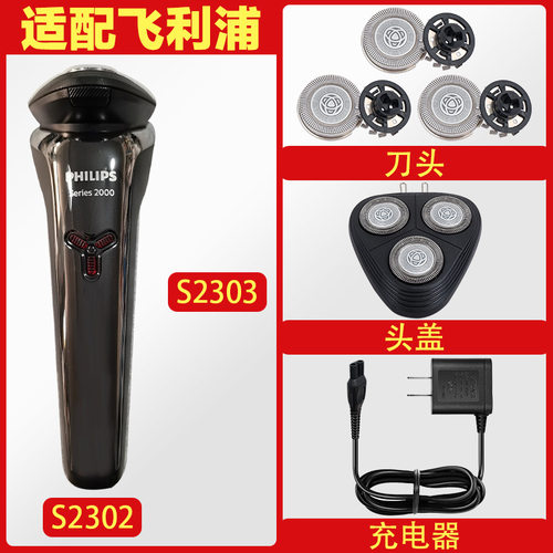 适配飞利浦剃须刀S2302 S2303 SH30-3刀头刀网罩充电器整个头部