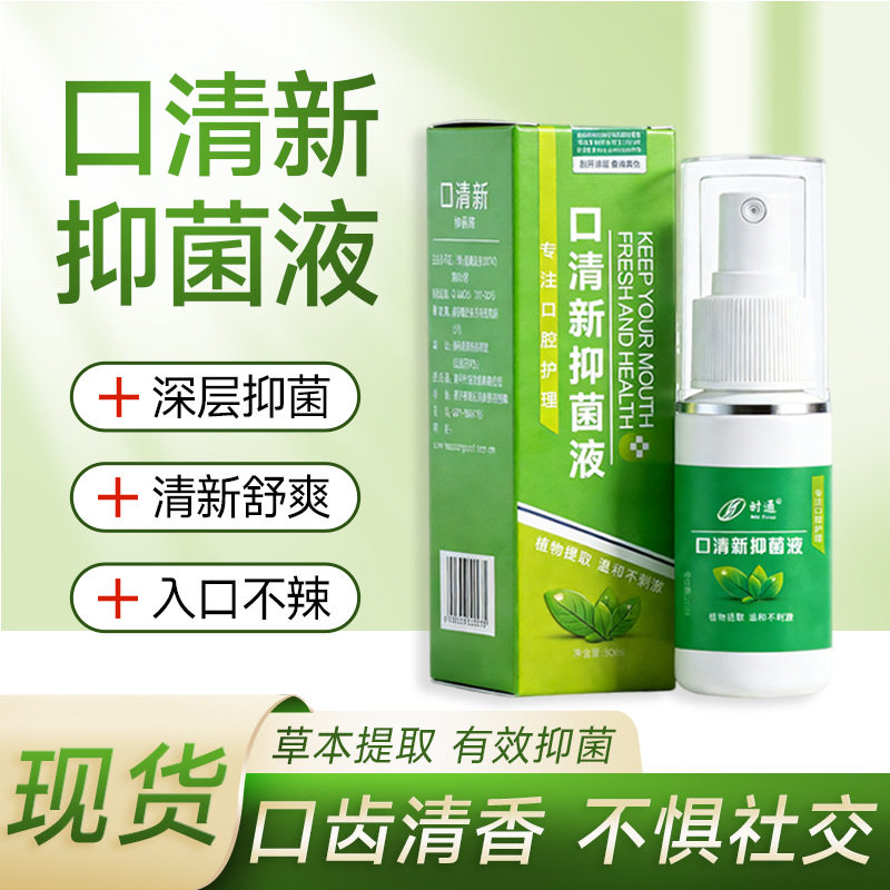 口气清新剂持久型口腔清洁除便携口腔清新剂