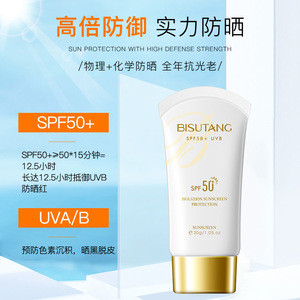 碧素堂海边倍水润轻薄防晒霜 快速成膜保湿30g清爽面部防晒乳