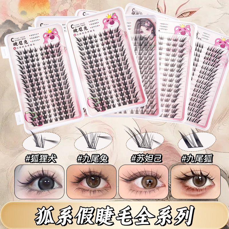 大容量狐系妈生感假睫毛自然浓密